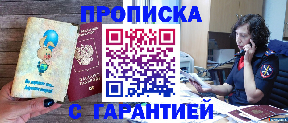 прописка от собственника в Котласе